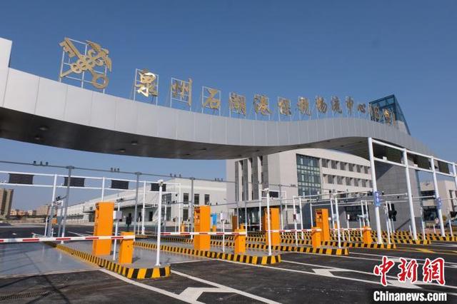 物流|福建泉州石湖港保税物流中心通过验收