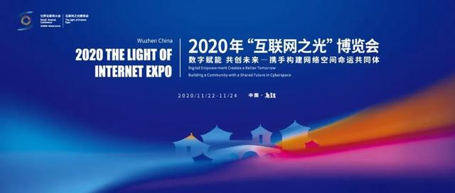 嘉兴在线丨2020年“互联网之光”博览会参观指南来啦