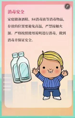 东北网旅游|防疫期间幼儿居家安全口袋书
