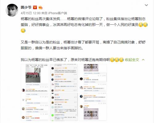 #福建闽南网#杨幂被拍后首更文 粉丝齐变脸：别官宣恋情 粉丝不想祝福