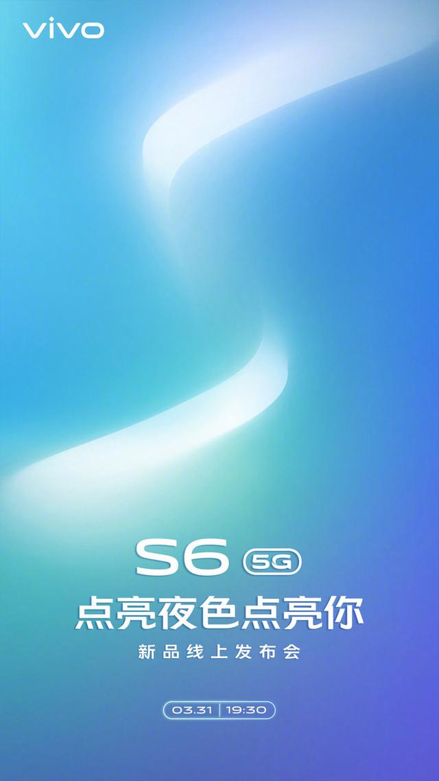 「勇哥科技」5G轻薄新品下周发布,带你抢先了解vivo S6的亮点