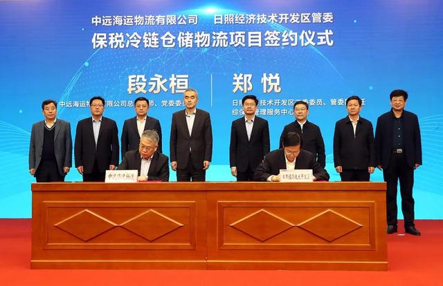 中远|签约！中远海运冷链仓储物流项目落户日照综保区