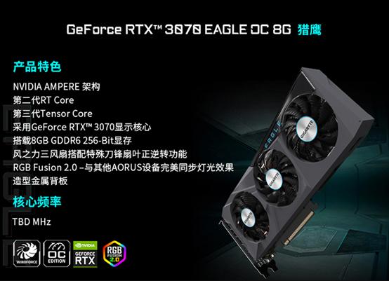 技嘉RTX 3070显卡集体上架：三风扇已成标配、白色版吸睛