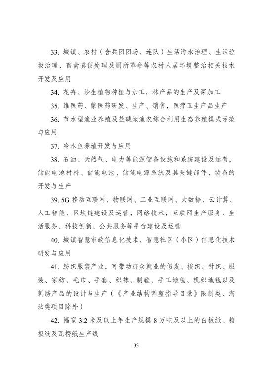 西部鼓励产业目录：新疆、内蒙鼓励储能产业发展