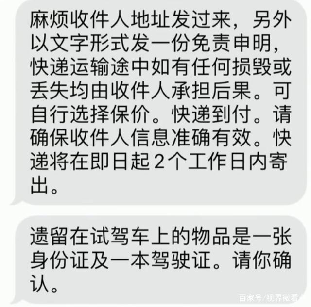 义乌一男子试驾特斯拉，证件落车上让销售送回，对方的做法他愤怒