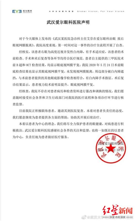 3000亿市值爱尔眼科陷医疗事故风波：急诊医生术后视网膜脱落右眼失明