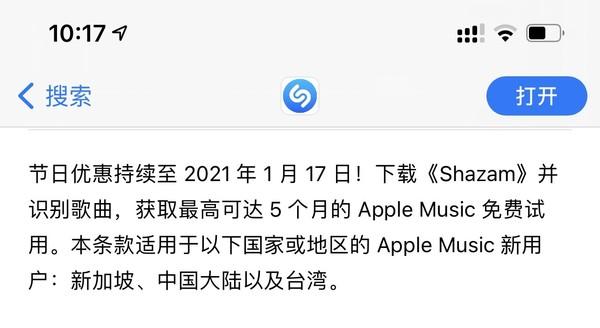 Apple Music年终福利来袭 可免费试用最长达五个月