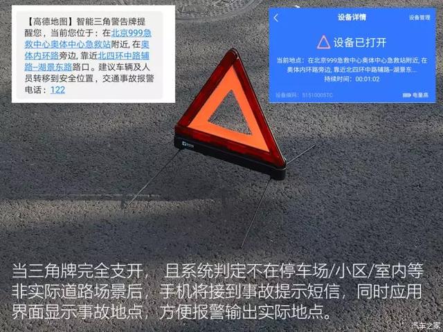 汽车之家▲为降低二次事故的新思路，谈智能三角警告牌