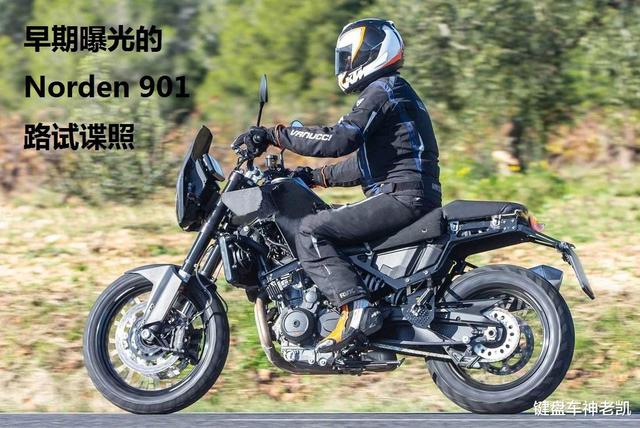 清新脱俗的“圆灯复古硬核ADV”，Norden901再曝谍照