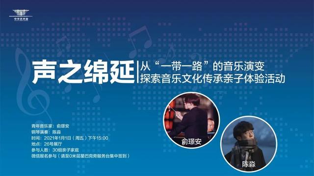 亲子体验：从“一带一路”的乐器演变探索音乐文化传承