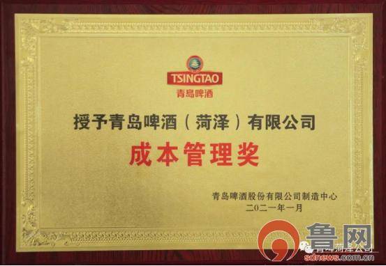 公司|青啤菏泽公司荣膺青啤公司2020年度“经营管理进步奖”“成本管理奖”