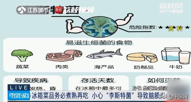 孩子|女子喝冰箱剩鸡汤感染脑膜炎，小心“李斯特菌”