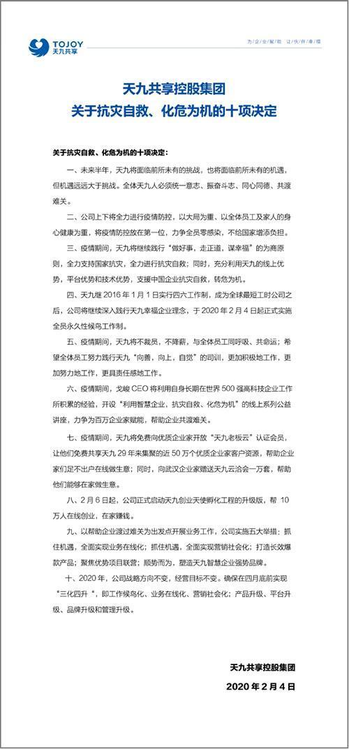 「中国日报网」智慧企业显威力 天九武汉公司在线开工 集团承诺不裁员不减薪