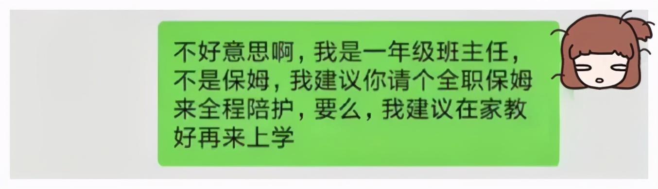 小学班群现“奇葩发言”，班主任霸气回怼超精彩：最好请全职保姆