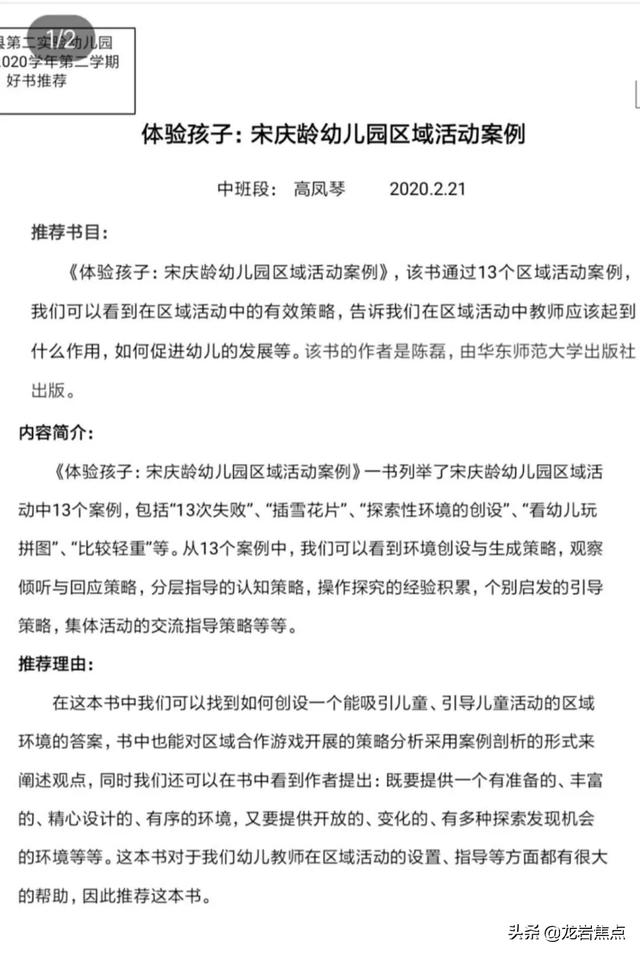 你的育儿经：第二实验幼儿园老师的读书笔记很赞