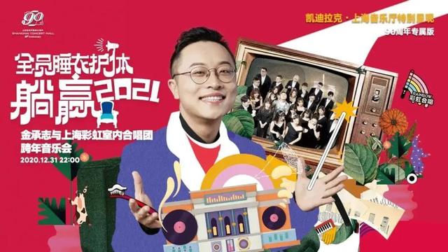 最冷跨年夜？新年音乐会限定暖胃套餐陪你暖心跨年