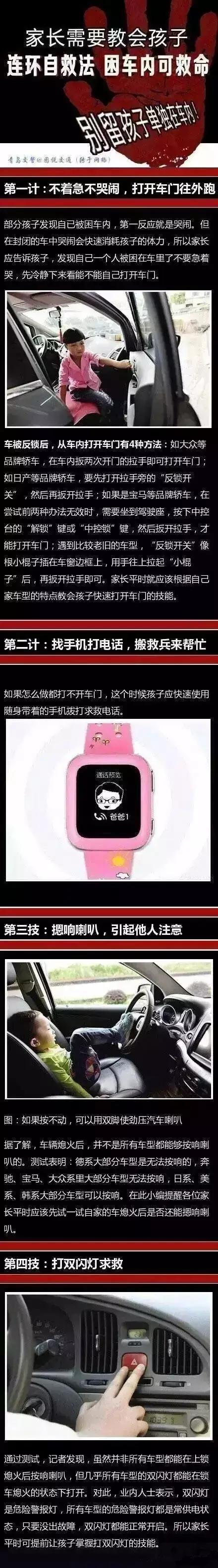 温柔大叔|家长必看！广州2名男童被困车内死亡，教会孩子这些方法，关键时刻可救命