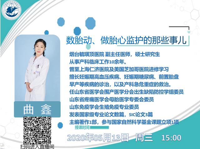 胶东在线■毓璜顶医院产科公益直播课:听胎心、数胎动 孕妈妈如何监测胎宝宝安全