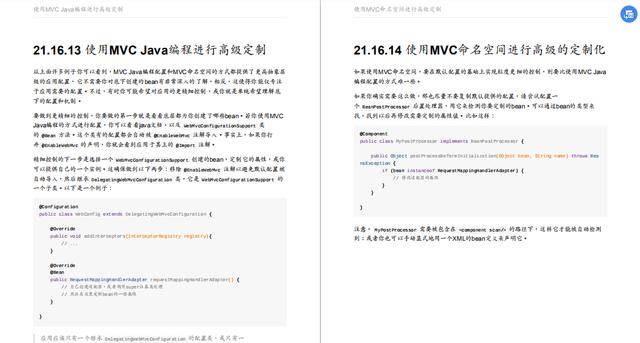 高分力推java文档！Spring MVC 中文学习文档