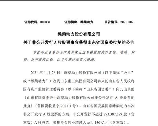 潍柴动力|潍柴动力定增方案获山东省国资委批复 拟130亿投资燃料电池等项目