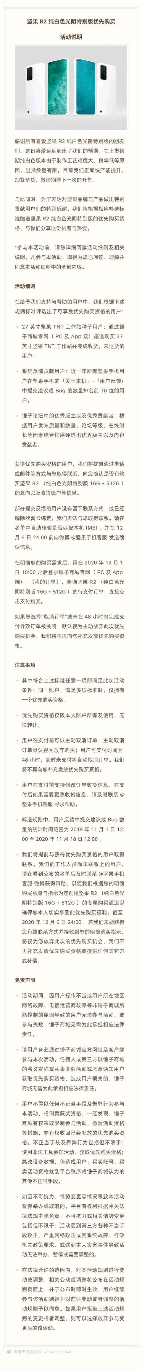 因工艺难度大良率太低！坚果R2纯白色抢不到：官方发声