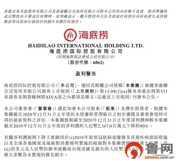 人造肉|海底捞去年净利下降九成 把牛肉粒换成人造肉”，网友“炸了锅”