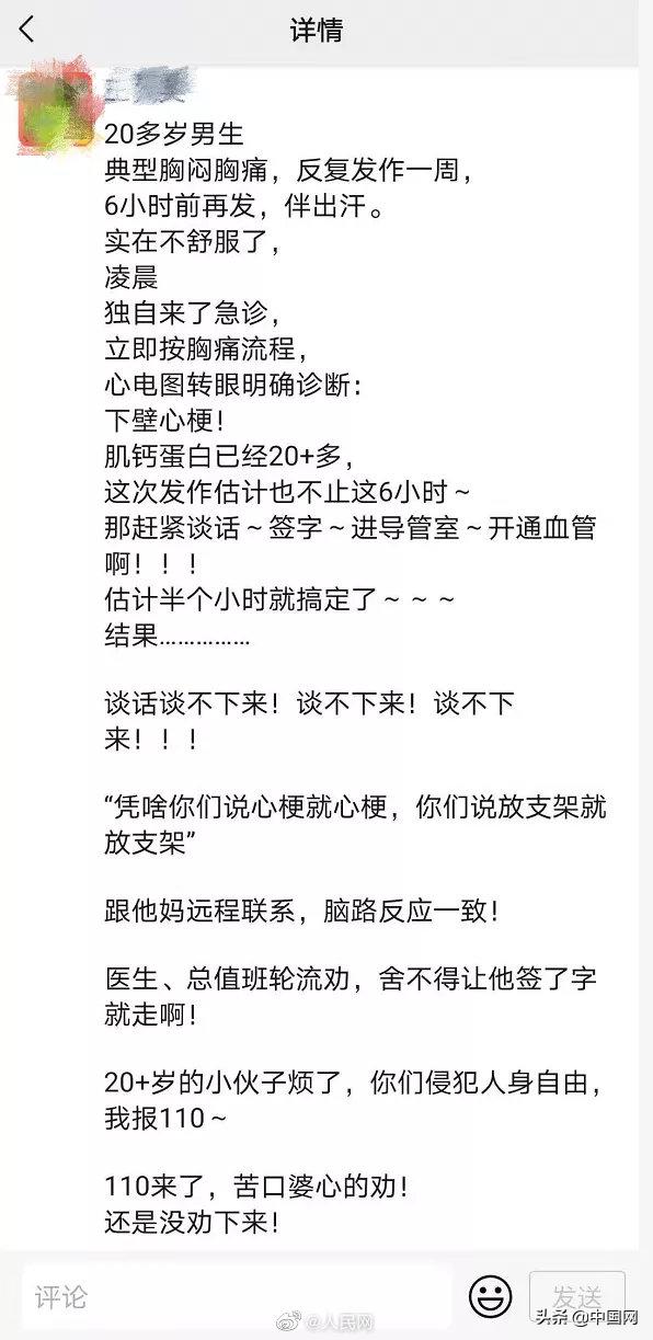 医生|90后小伙心梗不听医生劝拒绝手术 医生直呼：谈不下来