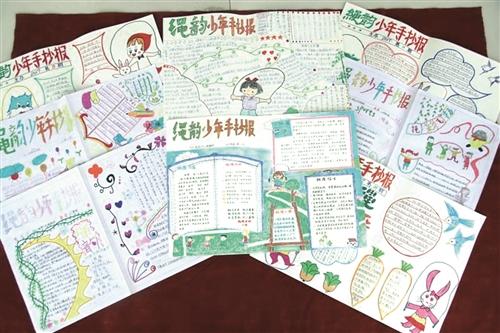 孩子们制作的《绳韵少年手抄报.