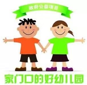 你的育儿经|「听」沪上幼儿园精心做好开园防疫准备