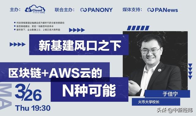 「中新经纬」火币大学于佳宁：新基建带来全产业链机遇