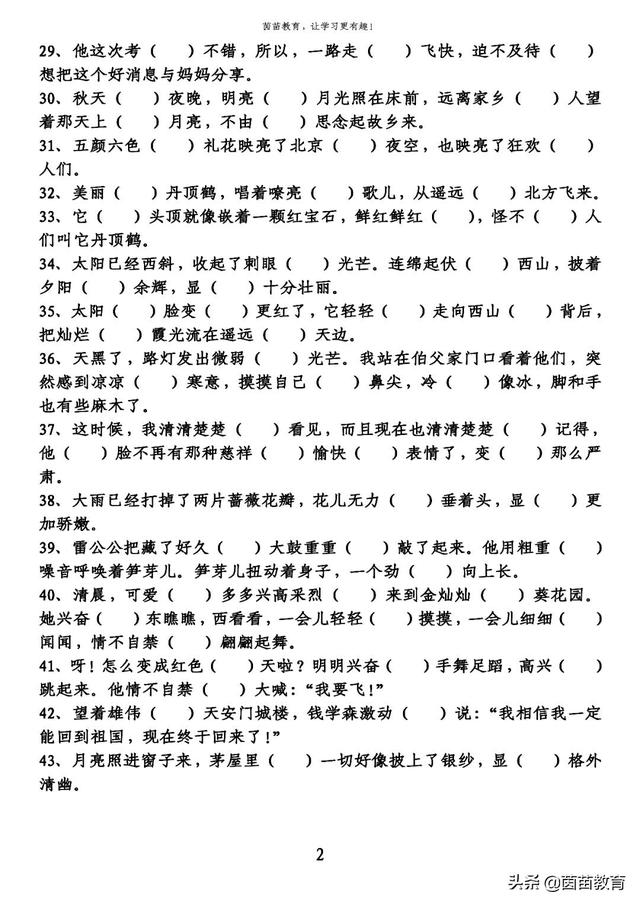 你的育儿经■一二年级的地得的用法专项训练，家长来看看
