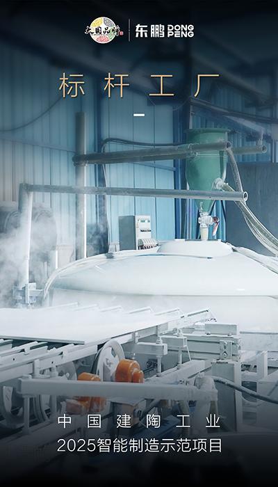 东鹏|中国建陶智能制造绿色工厂：东鹏永川基地