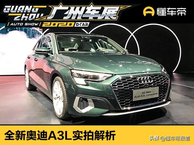 新车 | 21万就能买，颜值空间都有，全新奥迪A3L三厢解析