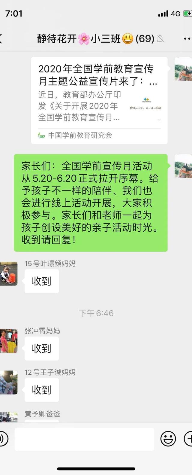 你的育儿经@建阳区水东幼儿园幼儿园2020全国学前教育宣传月启动会