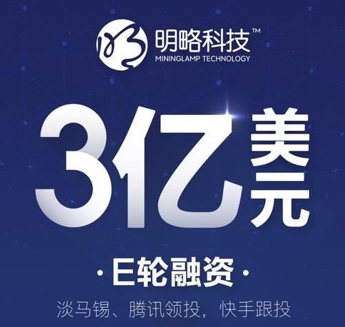 环球网▲明略科技斩下E轮3亿美元融资 聚焦数据中台与营销智能平台