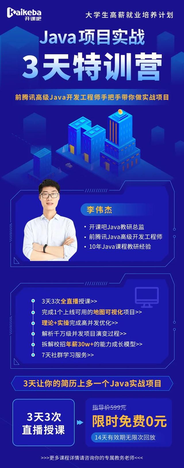 Java开发地图可视化实战项目，腾讯专家直播授课，前100名免费