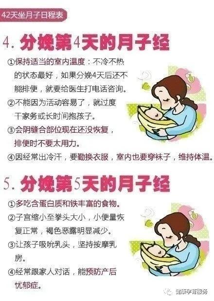 超级宝妈|康科普 | 超详细最全坐月子42天日程表，孕妈一定要收藏好