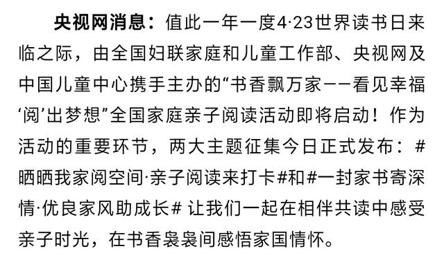 【你的育儿经】就等你了!全国家庭亲子阅读活动作品火热征集中