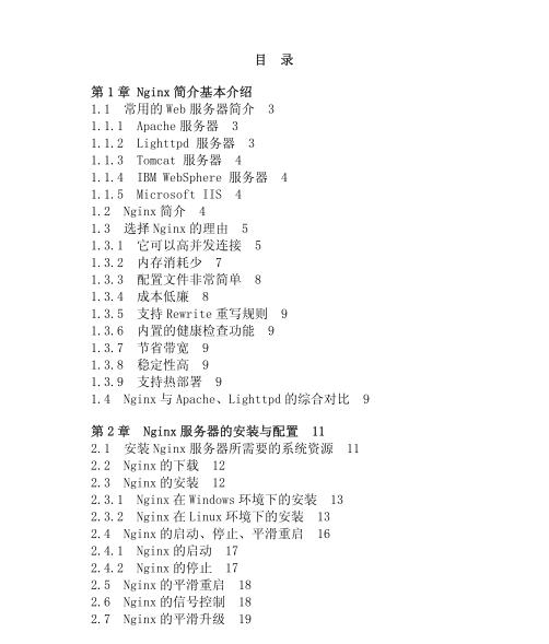 腾讯内部技术文档：Netty+Nginx+Redis实战笔记