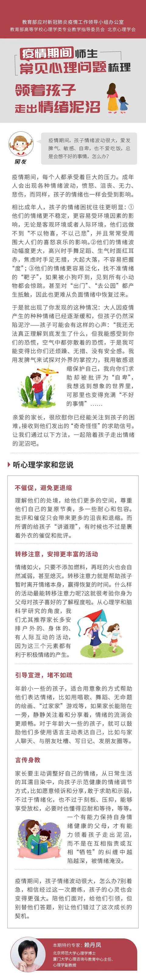 【超级宝妈】疫情期间如何帮孩子舒缓情绪？专家给出4点建议