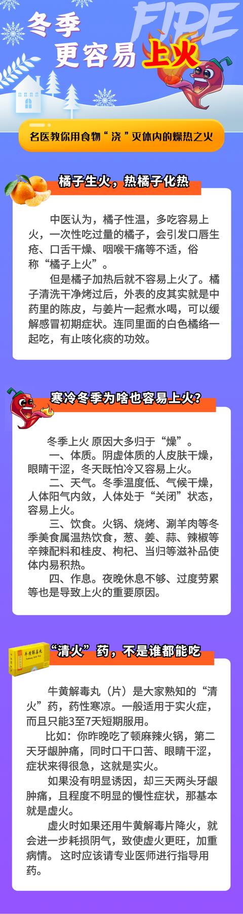 冬季更易上火？网红食疗方赶紧收藏