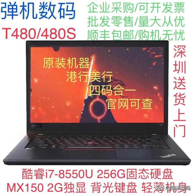 港行美行Thinkpad T系列所有机型