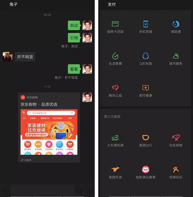 中国经济网新媒体@热搜第一！微信新版本将支持暗黑模式！网友：所以我一直以来用的是光明模式吗？