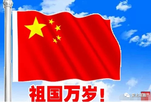 祝福所有网友朋友们:国庆节快乐!早安吉祥!欢度国庆节!