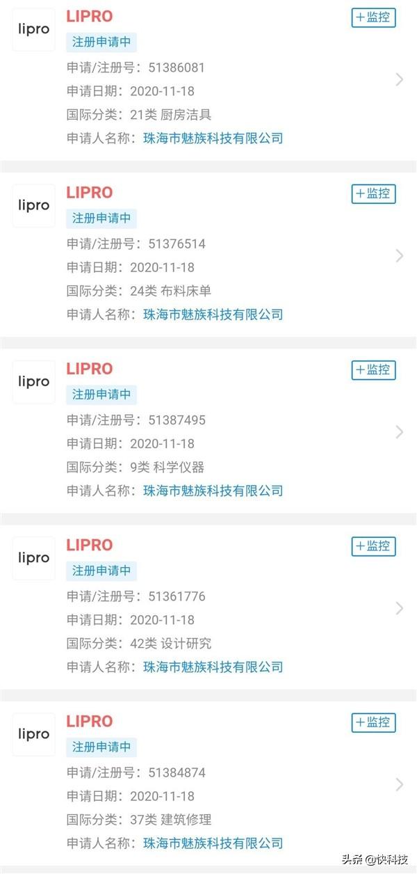 魅族大楼焕然一新：新标识Lipro暗藏玄机