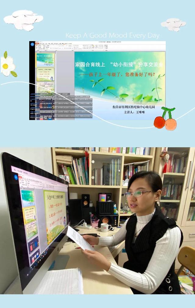 「齐鲁黄河从这里入海」幼小衔接促成长 家园携手齐护航---胜坨镇中心幼儿园开展线上“幼小衔接 ”分享交流会活动