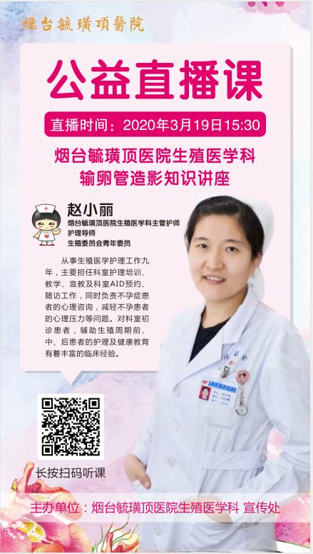 [你的育儿经]助孕有我 轻松备孕——烟台毓璜顶医院生殖医学科线上科普讲座免费开讲