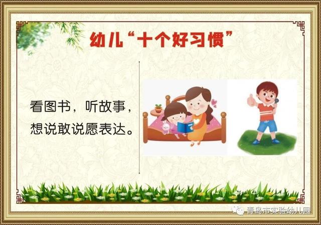 践行十个好习惯，培养幼儿好品行