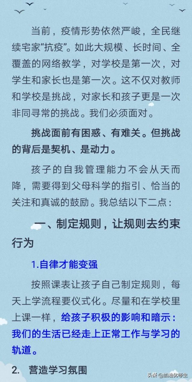 『超级宝妈』网课期间家长如何与孩子进行有效的沟通并提高孩子的学习效率。