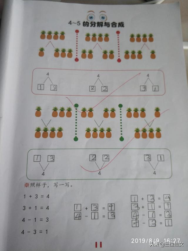 『超级宝妈』20以内加减法，跟着我一学就会